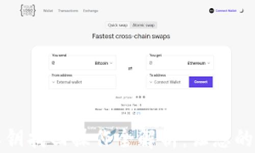 
小狐狸钱包私钥找回操作全解析：让您的资产安全如一
