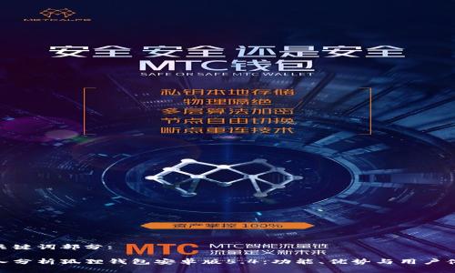 和关键词部分:

深入分析狐狸钱包安卓版5.4：功能、优势与用户体验