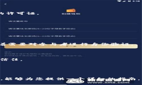 如何在以太坊钱包中创建和发币：一步步指南及常见问题解答

以太坊, 钱包创建, 发币, 加密货币/guanjianci

在数字货币的浪潮中，以太坊作为第二大加密货币平台，以其智能合约功能而备受关注。以太坊不仅可以用作交易，还可以创建新的代币，为开发者和创业者提供了无限的可能性。本文将带您了解如何在以太坊钱包创建和发币，以及在这个过程中可能遇到的常见问题。

以太坊及其代币标准简介
以太坊由维塔利克·布特林于2015年推出，是一个去中心化的区块链平台，支持智能合约和去中心化应用程序（DApps）。在以太坊平台上，可以创建自己的加密货币，通常称为代币。以太坊的代币大多基于ERC-20或ERC-721标准。
ERC-20是以太坊最常用的代币标准，适用于大多数代币的创建，包括许多常见的ICO代币。它为代币提供了一系列通用的功能，如转账、批准、余额查询等。
另一方面，ERC-721是非同质化代币（NFT）的标准，适用于数字艺术、游戏资产和其他独特的数字商品。

创建以太坊钱包
创建以太坊钱包是发币的第一步。可以选择多种钱包类型，如桌面钱包、移动钱包和硬件钱包。下面以MetaMask为例，介绍如何创建一个以太坊钱包：
ol
    li
        h4步骤1：下载MetaMask/h4
        访问MetaMask官网，根据您的浏览器下载相应的插件，安装后即可使用。
    /li
    li
        h4步骤2：创建新钱包/h4
        打开MetaMask，选择“创建钱包”，根据提示设置安全密码并保存助记词。助记词是恢复钱包的关键，需妥善保管。
    /li
    li
        h4步骤3：钱包地址/h4
        完成创建后，您将获得一个以太坊地址，可以用于接收和发送以太币（ETH）及其他代币。
    /li
/ol

在以太坊钱包中创建代币
有了钱包后，您可以开始创建自己的代币。这里以ERC-20代币为例，介绍如何通过智能合约实现代币创建：
ol
    li
        h4步骤1：安装开发环境/h4
        使用Solidity编程语言编写智能合约，您需要一个开发环境，如Remix IDE。访问Remix网站，选择“新建文件”，并将其命名为“MyToken.sol”。
    /li
    li
        h4步骤2：编写智能合约/h4
        下面是一个简单的ERC-20代币智能合约示例：
        precode
// SPDX-License-Identifier: MIT
pragma solidity ^0.8.0;

contract MyToken {
    string public name = 