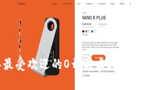 2023年最受欢迎的O开头虚拟币钱包全解析