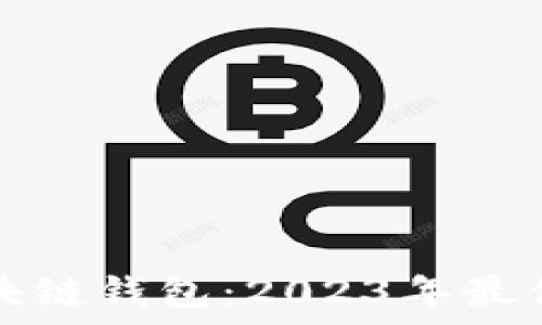  
选择最优质的区块链钱包：2023年最佳选择与全面分析