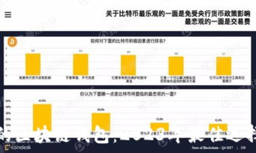  
选择最优质的区块链钱包：2023年最佳选择与全面分析