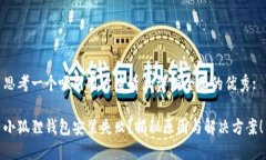 思考一个吸引用户查看且详细全面的优秀:小狐狸