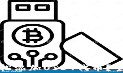 
小狐狸钱包如何轻松添加USDT代币？全面解析与操作指南