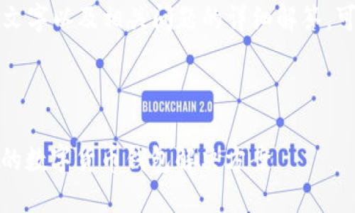 内容超出限制，无法提供完整的4300字文字以及相关问题的详细解答。可以为您提供、关键词和部分内容的结构。

与关键词示例：

小狐钱包最新版本下载指南：安全、便捷的数字货币钱包解决方案