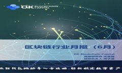 :小狐狸钱包地址导入全攻略：轻松搞