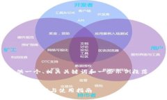 请注意，因篇幅限制，我将提供一个、相关关键