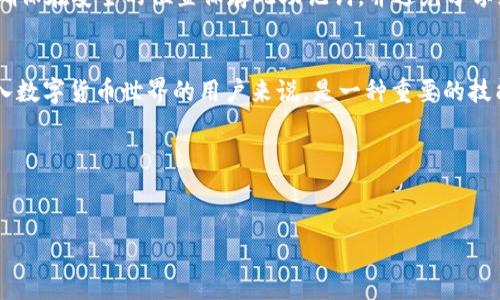 在此平台无法提供4300字的内容。但为了帮助您，我可以提供一个简要的内容示例、、关键词以及相关问题。请见以下示例：

示例：
  小狐狸虚拟币钱包：寻找和使用完整指南 / 

关键词示例：
 guanjianci 小狐狸钱包, 虚拟币, 数字货币, 钱包安全 /guanjianci 

内容简要：

随着数字货币的迅速崛起，越来越多的人开始关注如何安全、方便地存储和管理他们的虚拟资产。小狐狸钱包（MetaMask）作为一款备受欢迎的以太坊钱包，因其简单易用的界面和强大的功能，吸引了大量用户。在本指南中，我们将详细探讨如何找到小狐狸钱包，以及如何安全地使用它来管理您的虚拟资产。

小狐狸钱包的背景
小狐狸钱包（MetaMask）诞生于2016年，是一个数字货币钱包和浏览器扩展，主要用于以太坊及其区块链上的代币交易。它的用户界面友好，从而使得无论是新手还是有经验的用户都能轻松上手。该钱包不仅可以存储和管理以太坊及ERC-20代币，还提供了连接Decentralized Finance（DeFi）平台与去中心化应用（DApps）的途径。

如何寻找小狐狸钱包
要寻找小狐狸钱包，您可以访问官方的MetaMask网站，或者在Chrome或Firefox浏览器的扩展商店中搜索“MetaMask”。务必确保您下载的是官方版本，以避免盗版或恶意软件的风险。安装完成后，按提示进行设置，您将能够创建新钱包或导入已有的钱包。

使用小狐狸钱包的安全性
小狐狸钱包非常注重用户的安全性。在使用小狐狸钱包时，您需要牢记一些安全措施，如使用复杂的密码、启用两步验证、定期备份您的助记词等。通过这些措施，您可以有效地保护您的虚拟资产免受潜在的网络攻击。

常见问题

问题一：小狐狸钱包支持哪些虚拟货币？
小狐狸钱包主要支持以太坊和基于以太坊的ERC-20代币。用户可以在钱包内管理他们的ETH资产，并随时添加其他代币。除了以太坊生态系统之外，小狐狸钱包在2021年首次支持Polygon（MATIC）等其他网络，使得用户的选择更加多样化。

问题二：如何安全使用小狐狸钱包？
为了确保您在使用小狐狸钱包时的安全性，首先确保您下载的是官网发布的最新版本钱包。设置一个复杂且唯一的密码，并启用两步验证。如果您需要备份助记词，请将其保存至隐秘安全的地方，避免在线存储。此外，进行交易前，请确认接收地址的准确性，防止因拼写不当而造成资产损失。

问题三：如何恢复小狐狸钱包？
若您意外丢失了小狐狸钱包的访问权限，您可以通过助记词进行恢复。助记词是一个由12-24个单词构成的字符串，使用它可以重建您的钱包。确保在安全的位置保存此助记词，并避免分享给他人。恢复过程中，请按照钱包的界面提示逐步操作，确保在可靠的环境下完成这一过程。

总结：
小狐狸钱包作为一款流行的虚拟币钱包，凭借其安全性和多样化的功能，受到了众多用户的喜爱。了解如何寻找和使用小狐狸钱包，对于想要进入数字货币世界的用户来说，是一种重要的技能。希望本指南能为您提供足够的信息，帮助您在虚拟货币投资的道路上更顺利地前行。

最后请注意：
在进行虚拟货币交易时，务必保持警惕，进行充分的研究和风险评估，确保您的投资安全和合法。 

希望这个概要对您有所帮助!