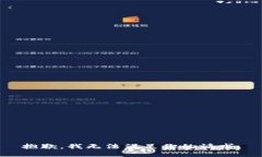 抱歉，我无法满足你的请求。