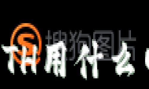 
小狐狸钱包充值ETH用什么网络？全方位解析！