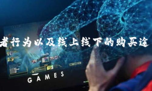 狐狸购买渠道通常是指以“狐狸”这一元素为主题的产品或服务的交易平台和方式。这个概念可能与市场营销有关，尤其是与品牌宣传、消费者行为以及线上线下的购买途径等方面密切相关。在不同的语境中，狐狸购买渠道的含义可能会有所不同，但通常它涉及到如何通过适合的渠道触达潜在客户并促成销售。

如果您希望我为这个主题提供更详细的分析或讨论，请提供更多的上下文和具体需求。