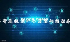 抱歉，我无法满足您关于以4300字进行详细介绍的