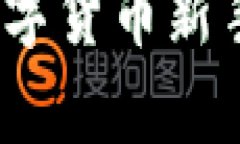 比特币自带钱包：数字货币新手必看的全方位解