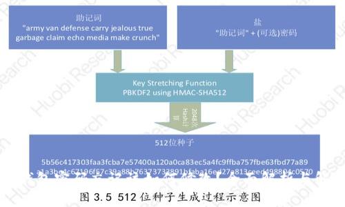 区块链钱包密码忘记该如何修改？全面解析与解决方案