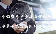 思考一个吸引用户查看且详细全面的优秀中文版