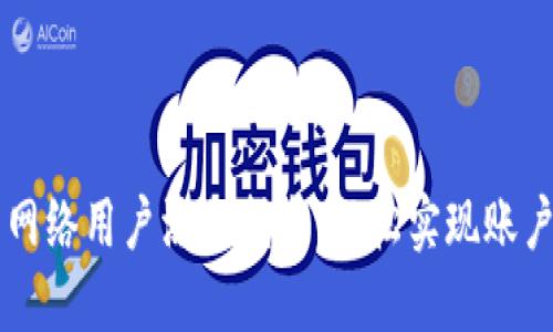 小狐狸钱包网络用户添加指南：轻松实现账户互通与交易