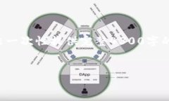 注意：由于文章的字数和内容要求较为