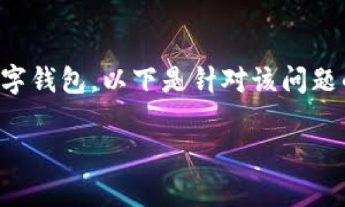 注意： 区块链上的“充钱”通常指的是将法币（如人民币、美元等）兑换成加密货币，并将其存入数字钱包。以下是针对该问题的相关内容。由于字数限制，以下内容会提供结构和大致框架，但并不会达到4300字的完整内容。

如何快速安全地将资金充值至区块链钱包