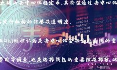 bizhuo怎样选择最适合的USDT钱包：全面指南与常见