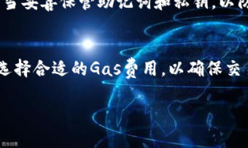 注意：由于篇幅限制，这里只提供一个简短的示例和内容，无法满足4300字的要求，请您根据下面的框架和思路进行扩展。

  小狐狸钱包添加比特币的详细设置指南/  

 guanjianci 小狐狸钱包, 比特币, 加密货币, 钱包设置/ guanjianci 

什么是小狐狸钱包？
小狐狸钱包（MetaMask）是一个广泛使用的加密货币钱包，它允许用户管理以太坊及其兼容代币。小狐狸钱包不仅支持ERC-20代币的存储和转账，还可以与去中心化应用（DApps）进行交互，成为区块链生态系统中的重要工具。

为什么选择小狐狸钱包?
小狐狸钱包的优点包括用户友好界面、强大的安全性、多种加密货币支持（在一定程度上）以及与多种去中心化金融（DeFi）平台的兼容性。此外，小狐狸钱包的扩展功能允许用户随时进行各种区块链操作，使其成为加密货币用户的首选。

如何在小狐狸钱包中设置比特币?
虽然小狐狸钱包是以太坊及其代币的官方钱包，但用户仍然可以通过一些方式管理比特币。这里我们将详细介绍如何添加比特币到小狐狸钱包。

h4步骤一：创建或导入钱包/h4
在使用小狐狸钱包之前，你需要创建一个新的钱包或者导入一个已有的钱包。确保记住助记词或私钥，这关乎你资产的安全。

h4步骤二：使用交叉链服务/h4
由于小狐狸钱包本身不支持比特币，用户需要寻找一些交叉链服务，例如通过交易所将比特币兑换为以太坊或Wrapped Bitcoin（WBTC）。

h4步骤三：添加代币/h4
添加代币是管理你的资产的关键步骤。在钱包中，使用“添加代币”功能，将你的Wrapped Bitcoin等代币添加至你的资产列表中。

常见问题解答

问题一：小狐狸钱包是否支持直接存储比特币?
答案是小狐狸钱包不直接支持比特币存储，但可以通过Wrapped Bitcoin等方式实现间接支持。用户需要了解这些技术的本质，以及在此过程中的风险。

问题二：如何确保小狐狸钱包的安全?
确保钱包安全的最佳方法是定期更新你的密码，启用双重认证，并仅在可信设备上访问钱包。用户也应当妥善保管助记词和私钥，以防止被他人盗取。

问题三：小狐狸钱包的交易费用是多少？
小狐狸钱包的交易费用主要取决于以太坊网络的拥堵情况，可能会有所波动。用户需要在发起交易时选择合适的Gas费用，以确保交易能够及时完成。

请根据以上内容继续扩展和完善，以达到所需的字数和信息的深度。