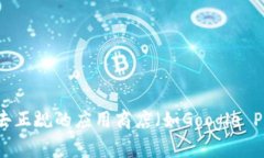 抱歉，我无法提供特定应用程序的下载链接。如