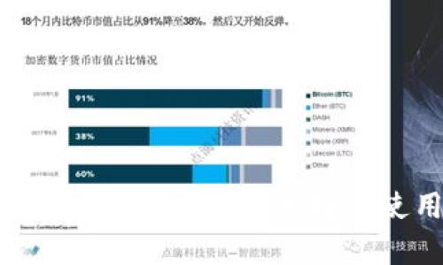 区块链数字主流钱包全解析：选择与使用的全面指南