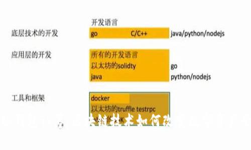 揭秘钱包认筹：区块链技术如何改变数字资产管理