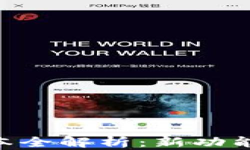 
小狐狸钱包7.31版本全解析：新功能、新体验与用户反馈