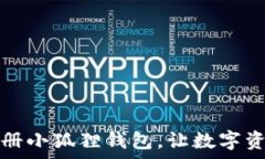   一步步教你注册小狐狸钱包，让数字