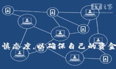    如何将 e池资产安全便捷地转移到小