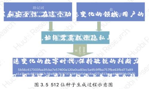   区块链钱包的隐私真相：它是否真的能够保持匿名？ / 
 guanjianci 区块链钱包, 匿名性, 保护隐私, 加密货币 /guanjianci 

引言：区块链技术的双刃剑
随着加密货币的普及，越来越多的人开始关注区块链钱包的隐私及其匿名性。区块链技术的核心理念是去中心化和透明性，这使得每一笔交易都可以在链上被追踪和验证。然而，这种透明性是否意味着用户的身份和交易信息都是公开的？在这样一个充满矛盾的背景下，我们需要深入探讨区块链钱包的匿名性，以便更好地理解其对用户隐私的影响。

区块链钱包的基础知识
首先，我们需要了解什么是区块链钱包。区块链钱包是用于存储和管理加密货币的数字工具。它可以分为两大类：热钱包和冷钱包。热钱包通常是在线的，便于快速交易，但相对安全性较低；冷钱包则是离线存储，虽然使用不便，但安全性更高。用户通过这些钱包管理他们的私钥和公钥，从而进行加密货币的接收和发送。

匿名性与隐私：概念解析
在讨论区块链钱包的匿名性时，我们需要明确几个概念。首先，