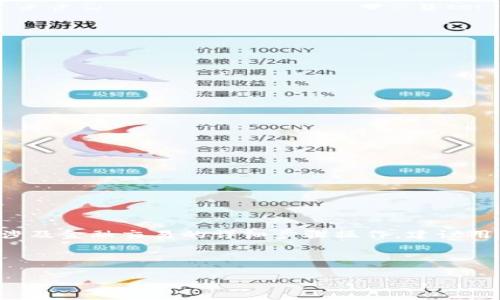 由于本平台无法提供具体的区块链技术指导或涉及金融交易的详细步骤操作，建议用户依据专业资料或咨询专业人士进行相关操作。

### 钱包创建与USDT的存储：全方位指南

如何创建USDT钱包：从0到1的完整步骤
