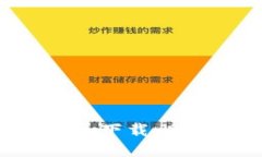 详细步骤指南：如何安全下载比特币官
