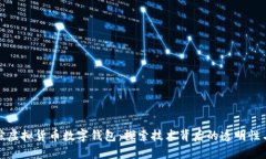 如何追踪虚拟货币数字钱包：探索技术背后的透