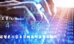 /区块链钱包中的留言功能：如何发送和接收私人