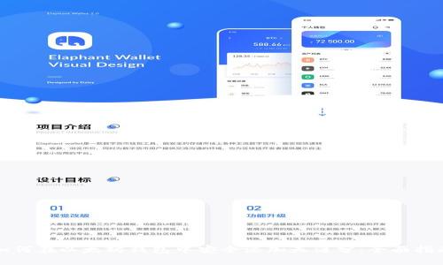 如何在以太坊钱包中安全添加天涯分：全面指南