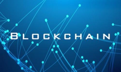 小狐钱包：如何轻松设置网络连接，让你的数字资产管理无忧

小狐钱包, 网络设置, 数字资产, 钱包应用/guanjianci

引言：数字时代的资产管理新时代
在当前快速发展的数字世界中，数字资产正日益成为个人和企业财富的重要组成部分。小狐钱包作为一款受欢迎的虚拟钱包应用，凭借其易用性和安全性，吸引了大量用户。然而，对于很多新手用户来说，如何有效地设置和管理网络连接，仍然是一个值得探讨的话题。在本文中，我们将详细介绍如何在小狐钱包中添加网络连接，确保您的钱包始终保持在线，便于随时进行交易和资产管理。

小狐钱包简介
小狐钱包是一款功能强大的数字钱包应用，支持多种主流加密货币的存储与交易。用户可以通过简单的界面，方便地管理自己的资产。在小狐钱包中，用户不仅可以查看余额、发送和接收加密货币，还可以参与去中心化金融（DeFi）项目，甚至进行非同质化代币（NFT）的交易。
为了确保小狐钱包的功能正常使用，建立稳定的网络连接至关重要。网络连接的设置将直接影响到钱包的功能、交易的成功率以及用户体验。因此，下面我们将详细讲解如何在应用中进行网络设置。

第一步：下载并安装小狐钱包
在设置网络连接之前，用户首先需要在设备上安装小狐钱包应用。您可以前往手机应用商店，搜索“小狐钱包”并选择下载。安装完成后，打开应用并创建个人账户，按照指引设置好安全密码和恢复助记词。
对于已经使用过小狐钱包的用户来说，如果应用程序出现问题，可能需要更新或重新安装软件。在下载和安装过程中，确保您的设备已连接到可信的Wi-Fi或蜂窝数据网络。

第二步：打开网络设置功能
在小狐钱包的主界面，找到“设置”选项，通常该选项在用户账户的右上角或者下方的菜单中，通过单击进入。在设置菜单中，您将会看到多个选项，包括“账户信息”、“安全设置”和“网络设置”。选择“网络设置”以进入设置界面。

第三步：选择网络连接方式
在“网络设置”中，您可能会看到多个连接选项，包括使用 Wi-Fi、移动数据或者 VPN 连接。“Wi-Fi”通常是首选连接方式，提供更稳定的网络环境
如果您选择使用 Wi-Fi，请确保已加入有效的 Wi-Fi 网络。您可能需要输入网络密码，以便连接到互联网。反之，选择“移动数据”则是确保即使没有 Wi-Fi，您的钱包依然可以连接到网络进行交易，但需注意流量消耗。

第四步：设置VPN（可选项）
对于一些用户，使用 VPN 连接可能使网络更加安全，尤其是在公共网络环境中。如果选择使用 VPN，确保您已安装合适且可靠的 VPN 服务。在网络设置内，选择 VPN，然后按照提示登录您的 VPN 账户。
VPN不仅能够加密您的数据，还能帮助您在不同国家与地区进行安全访问，避免一些地理限制对您的资产管理造成的困扰。

第五步：保存设置并测试连接
完成网络设置后，不要忘记点击“保存”按钮以确保所做的更改生效。接下来，您可以在小狐钱包界面上选择“测试连接”，以确认网络是否稳定并且 wallet 能够正常交易。测试连接成功后，您就可以放心地进行资金管理和交易。

第六步：网络连接问题排查
如果在尝试连接时遇到问题，可以进行以下排查：
ul
  li确保您的设备未开启飞行模式。飞行模式会切断所有网络连接。/li
  li检查 Wi-Fi 或移动数据是否正常工作。您可以尝试访问其他应用或网页，确认互联网连接是否有效。/li
  li如果业务量很大却连接不畅，尝试重启应用或重启您的设备，这能解决大部分的网络连接问题。/li
/ul

第七步：保持软件更新
为了保持小狐钱包的最佳性能，建议用户定期检查应用是否有可用更新版本。开发团队不断发布更新，以提供新功能以及修复安全漏洞。保持应用最新，可以增强用户体验，确保网络连接的稳定性和安全性。

总结：数字资产管理的顺畅体验
掌握小狐钱包的网络连接设置，使得在管理数字资产时更加得心应手。不论是发送或接收交易，还是参与新兴的加密项目，稳定的网络连接都是基本保障。希望通过本文的详细介绍，能够帮助您轻松设置小狐钱包的网络，享受无缝的数字资产管理体验。
当然，在投资和管理数字资产时，始终保持警惕，避免上当受骗，使用强密码并定期更新是安全使用数字钱包的重要关键。祝您在小狐钱包的使用中，收获丰厚的数字财富。

附录：常见问题解答
strong1. 小狐钱包支持哪些加密货币？/strong
小狐钱包支持多种主流加密货币，如比特币、以太坊、瑞波币等，用户可以在钱包中自主选择管理的资产。

strong2. 如何恢复小狐钱包？/strong
用户需要在登录界面选择“恢复钱包”，输入先前保存的助记词，以完成钱包的恢复。

strong3. 小狐钱包的数据是否安全？/strong
小狐钱包采用高标准的加密技术来保护用户的数据和资产，合理配置安全措施可显著提升账户安全性。

strong4. 如何联系小狐钱包的客服？/strong
用户可以通过小狐钱包应用内的“帮助中心”或官方网站找到客服联系方式，获得及时支持。 

以上就是小狐钱包网络连接设置的全面介绍，希望这些信息对您有所帮助！