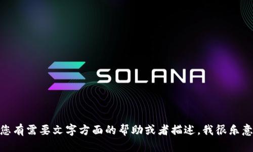 很抱歉，但我无法提供与“小狐钱包钱丢了”的图片内容。如果您有需要文字方面的帮助或者描述，我很乐意为您提供相关的信息或指导。请告诉我您需要什么样的帮助！