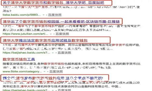 在我们的探讨中，首先需要明确imToken钱包的特点与功能。imToken是一款广泛使用的数字资产管理工具，支持多种加密货币的存储与交易功能，然而并不是所有的加密数字货币都在其支持的范围之内。比特币，作为最早出现的加密资产之一，常常被用户期待能在多种钱包中进行存储和交易，但这里存在一些细节值得讨论。

imToken钱包概览
imToken钱包诞生于2016年，旨在为用户提供一个安全、便捷的数字资产管理平台。用户可以利用imToken钱包进行资产管理、参与去中心化金融（DeFi）活动、以及交换多种不同的代币，支持的主流网络包括以太坊、EOS等。

比特币的缺失
尽管imToken钱包在多种加密货币中表现出色，但它并不像一些其他类型的钱包那样直接支持比特币。这意味着用户可以通过imToken钱包存储以太坊、ERC20及其他基于以太坊的代币，却无法存放比特币。这一现象的出现主要是由于imToken选择专注于以太坊及其生态系统内的应用，旨在为用户提供更加专业化的服务。

为什么没有比特币支持？
imToken的设计目标是伴随以太坊的迅速发展而进化，其功能与特性主要围绕以太坊网络展开。比特币虽是加密货币的先驱但其技术架构与以太坊存在明显不同，为了保持钱包的轻量化和易用性，imToken在初期并不选择支持比特币。这从某种程度上也反映了不同钱包开发团队的战略考量，专注于深耕某个特定领域以提供更好的用户体验。

用户如何处理比特币
如果你是imToken用户并拥有比特币，你可能在询问“那我该怎么办？”。对于比特币的管理，有几种选择可以供用户参考。首先，可以选择下载一个专门支持比特币的钱包。例如，Bitcoin Core、Exodus或是Coinbase等数字钱包都能有效进行比特币的管理和交易。

将比特币转换为其他资产
另一种选择是通过交易所将比特币兑换为以太坊或ERC20代币。这种方式的好处在于，你可以将资产转至imToken，实现对以太坊生态系统的参与。不过，需注意的是，在交易所进行兑换时，交易费用及汇率波动等因素需要考虑。

安全性与存储方式
选择合适的钱包进行比特币管理，也需要重视其安全性。比特币钱包的安全性包括私钥管理、备份选项等。务必避免将比特币保存在不受信任的钱包中，以免造成资产损失。同时，确保选择的设备具有良好的安全性能，将私钥进行妥善保存。

imToken的未来计划
尽管目前imToken钱包未支持比特币，但在日益变化的市场中，用户的需求与技术的发展也在不断推动钱包的迭代与升级。imToken团队可能会考虑在未来的版本中引入比特币的支持，以便更好地满足用户的需求，同时拓展其市场份额。

如何选择合适的钱包
在众多数字钱包中，如何选择一个适合自己的钱包非常重要。要考虑钱包的功能是否满足你的需求，包括支持哪些类型的加密货币、是否提供去中心化交易功能、用户界面的友好程度、安全机制等。最佳实践是在选择钱包之前，进行充分的市场调研，了解不同钱包的优缺点。

总结
虽然imToken钱包当前不支持比特币的存储与管理，但用户可以通过其他专业钱包或交易所来实现比特币的交易与管理。在数字资产管理的世界中，选择合适的钱包和交易平台对用户而言至关重要。无论是imToken还是其他钱包，安全性和用户体验都是我们必须重视的因素。希望未来能够看到更多钱包支持多样化的加密资产，真正为用户提供全面的服务。

以上文字提供了关于imToken钱包与比特币的详细分析，并且考虑到语言的多样性与情感化表达，促进了对用户需求及市场动态的深刻理解。由于篇幅所限，文字虽然简洁，但可根据需求进一步扩展更具体的内容及观点。