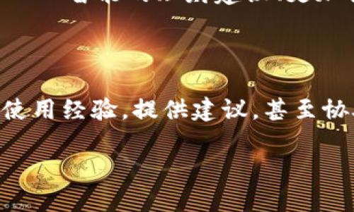   如何在新手机上安全无缝迁移小狐钱包数据/  

 guanjianci 小狐钱包, 手机迁移, 数据安全, 数字钱包/ guanjianci 

引言：数字钱包的普及与重要性

在当今快节奏的生活中，数字钱包逐渐成为人们日常金融交易的重要工具。小狐钱包作为其中的佼佼者，因其便捷性和安全性受到许多用户的喜爱。随着手机科技的持续进步，许多人会考虑更换手机，在这种情况下，如何安全、轻松地迁移小狐钱包的数据成为了一个不容忽视的问题。

了解小狐钱包：功能与优势

小狐钱包不仅可以用于在线支付、转账、充值等基本功能，它还提供了多种理财工具，让用户能够更好地管理自己的资金。其安全性也让人放心，采用了多重加密措施保护用户的个人信息和交易记录。在换手机的过程中，确保数据的完整性和安全性显得尤为重要。

迁移前的准备工作

在迁移小狐钱包之前，有几个准备步骤是至关重要的。首先，确保您的新手机能够正常连接互联网，以便更新和下载相关应用。其次，务必备份旧手机的数据，包括联系人、照片和其他重要文件，以确保新手机上可以顺利导入。

确保小狐钱包数据的安全与备份

在进行数据迁移前，打开小狐钱包，进入设置，找到“数据备份”选项。这里，您可以将钱包的数据备份到云端或本地存储。请注意，务必选择一个您能信任的平台进行备份，以保护您的隐私与交易安全。如果您还未注册云备份，请务必提前创建账户，以免在迁移过程中遭遇麻烦。

在新手机上安装小狐钱包

迁移准备工作完成后，您可以开始在新手机上安装小狐钱包。在苹果的App Store或安卓的应用市场中搜索“模拟小狐钱包”，并按照指示进行下载和安装。一旦安装完成，打开应用，您将看到一个欢迎界面，提示您登录或注册账户。

账号登录与数据恢复的流程

使用相同的账户信息登录您的小狐钱包账号。在成功登录后，应用通常会提示您恢复之前备份的数据。根据备份的选择来源，您需要选择从云端恢复或是从本地存储恢复。

可能遇到的问题与解决方案

在整个迁移过程中，可能会遇到一些常见问题。例如，如果您无法登录账户，首先要确保您的网络连接正常，并双重检查您的登录信息是否正确。若问题依旧，建议重置密码或联系小狐钱包的客服获取帮助。

验证钱包功能与数据完整性

数据恢复完成后，一定要仔细检查小狐钱包中的交易记录、余额和其他重要信息是否完整无误。进行小额支付或转账测试，确认钱包功能正常。

迁移后的安全措施

在成功迁移小狐钱包数据后，不要忘记进行一些额外的安全措施。启用双重验证，以增加额外的账户保护。同时，定期监测交易记录，确保没有异常活动。

总结：顺利迁移小狐钱包的关键

迁移小狐钱包的数据到新手机，其实是一个相对简单的过程，只要您遵循以上步骤并采取必要的预防措施，就能保障数据的安全与完整。这不仅让您的财务管理更加便捷，也为您的数字生活增添了一份保障。希望本文能为您提供有价值的帮助，让您在更换手机时不再有后顾之忧。

未来趋势：数字钱包的发展与创新

随着技术的不断进步，数字钱包的功能将会更加多样化。未来，除了传统支付，用户可能还会享受更为个性化的金融服务，如基于人工智能的理财建议、更加便捷的信用评级机制等。小狐钱包也将继续求新求变，紧跟时代的步伐。

用户经验分享与社区互动

在数字金融逐渐普及的今天，用户间的交流与互动也显得尤为重要。许多小狐钱包的用户会在社交媒体或线上论坛分享他们的使用经验，提供建议，甚至协助解决问题。这种社区互动的文化，增强了用户之间的联系，也让彼此的数字生活变得更加丰富多彩。

希望通过以上详细的迁移指南，您能够顺利地将小狐钱包迁移到新手机上，继续享受数字生活带来的便利与乐趣。