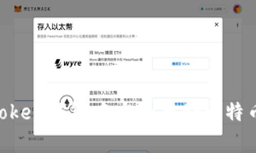 如何在imToken钱包中安全存储比特币：详细指南