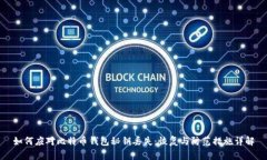 如何应对比特币钱包秘钥丢失：恢复与防范措施