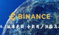 小狐钱包5.14.1版本更新：全新用户体验与功能亮