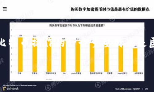 在创建比特币钱包时，通常不需要填写真实的姓名或姓氏。这是因为比特币操作的一个重要特点是匿名性和去中心化。以下是您在设置比特币钱包时的一些建议和说明：

### 如何选择比特币钱包名：个人化与安全性的平衡