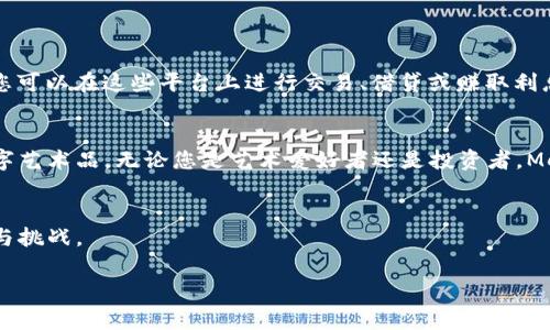 目前，MetaMask 并没有推出官方的安卓版下载链接。如果您在寻找 MetaMask 的移动版本，您可以在各大应用商店中找到 MetaMask 的移动应用。例如，在 Google Play Store 或 Apple App Store 中搜索“MetaMask”会引导您到对应的应用程序。

如果您希望确保下载的是官方的 MetaMask 应用，请务必从可信的来源安装，以避免安全风险。下面是一些关于如何安全使用 MetaMask 的建议和信息。

MetaMask简介
MetaMask 是一个流行的以太坊钱包和去中心化应用（DApp）浏览器，用户可以方便地管理他们的数字资产，包括以太币（ETH）和其他基于以太坊的代币。除了作为钱包的功能，MetaMask 还允许用户直接与去中心化金融（DeFi）平台、非同质化代币（NFT）市场和其他基于区块链的应用进行互动。无论是在个人投资还是参与区块链生态系统中，MetaMask 都提供了丰富的功能。

如何下载MetaMask移动应用
要安全地下载 MetaMask 的移动版本，您可以按照以下步骤进行：
ul
    li打开 Google Play Store 或 Apple App Store。/li
    li在搜索栏中输入“MetaMask”。/li
    li确认应用的开发者是 ConsenSys，即 MetaMask 的官方团队。/li
    li点击“下载”或“安装”按钮，安装完成后，您可以打开应用进行设置。/li
/ul

创建和管理您的MetaMask钱包
一旦安装完成，用户可以创建自己的钱包或导入已有的钱包。创建新钱包时，MetaMask 将引导您生成一个安全的助记词，这一串单词是访问您钱包的唯一途径。请务必将其妥善保管，切勿与他人分享。

安全使用MetaMask的最佳实践
在使用 MetaMask 时，安全始终是首要考虑的问题。以下是一些推荐的安全措施：
ul
    li定期更新您的应用程序，以确保您拥有最新的安全补丁。/li
    li使用强密码保护您的 MetaMask 钱包。/li
    li避免在公共 Wi-Fi 网络下进行敏感操作，例如转账或登录您的钱包。/li
    li小心钓鱼攻击，确保您所访问的 URL 是官方的 MetaMask 网站。/li
/ul

MetaMask与去中心化应用的互动
一个重要的功能是 MetaMask 允许您直接与 DApp 互动。通过 MetaMask，用户可以轻松连接到各类去中心化金融平台，如交易所、借贷平台、收益农场等。连接后，您可以在这些平台上进行交易、借贷或赚取利息。

参与NFT生态系统
MetaMask 也是参与 NFT 市场的重要工具。用户可以直接通过 MetaMask 访问多个 NFT 平台，如 OpenSea 或 Rarible，在这些地方购买、出售和展示他们的数字艺术品。无论您是艺术爱好者还是投资者，MetaMask 都能为您提供便利的访问体验。

总结与未来展望
随着区块链技术的发展，MetaMask 将可能继续升级其功能，以适应不断变化的市场需求。保持对新功能的关注，并始终优先保护您的资产，始终是每一位用户的责任与挑战。

MetaMask, 移动应用, 加密钱包, 去中心化应用/guanjianci