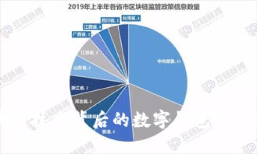 区块链技术背后的数字钱包构建指南