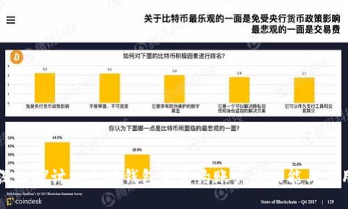 深入探讨以太坊钱包与合约账户的功能与应用