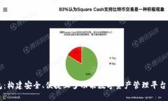 虚拟币钱包：构建安全、便捷且多功能数字资产