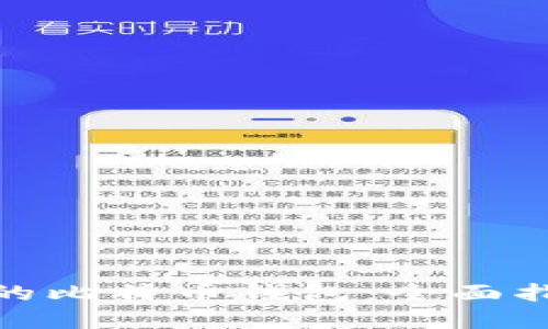 选择安全性高的比特币钱包：全面指南与最佳选择