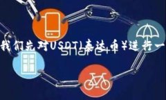 在讨论“USDT钱包地址是否可以给别人”这个话题